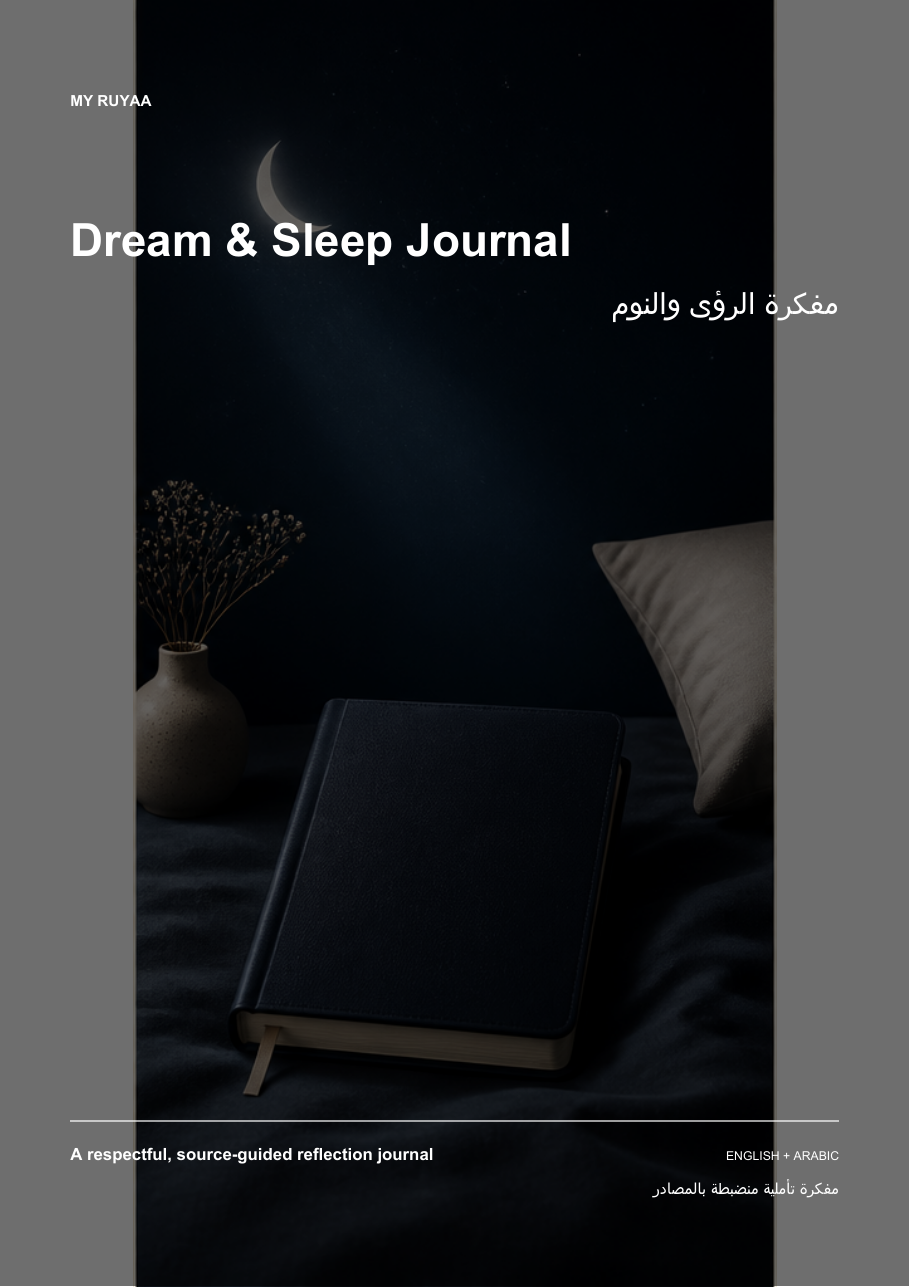 غلاف توضيحي لمفكرة الرؤى والنوم ثنائية اللغة